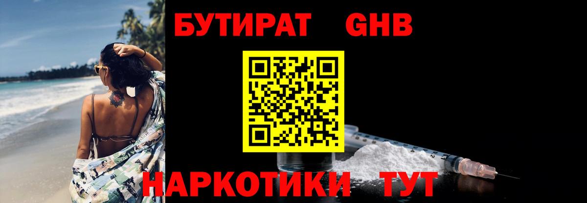 Махачкала  БУТИРАТ бутик  Вход с VPN 