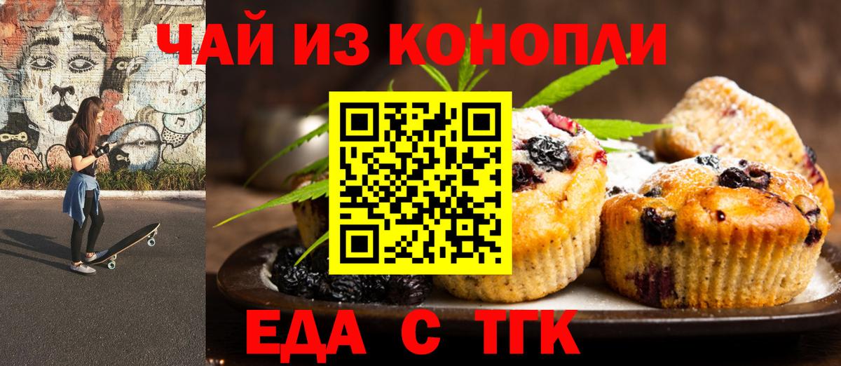 Еда ТГК марихуана  Вход с VPN  Махачкала 