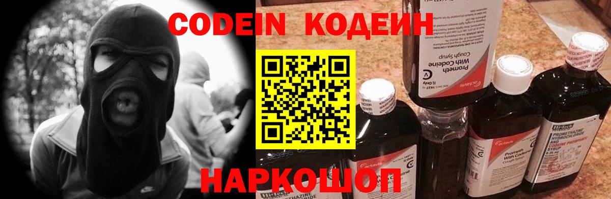 Codein Purple Drank  Вход с VPN  Кодеин напиток Lean (лин)  Махачкала 