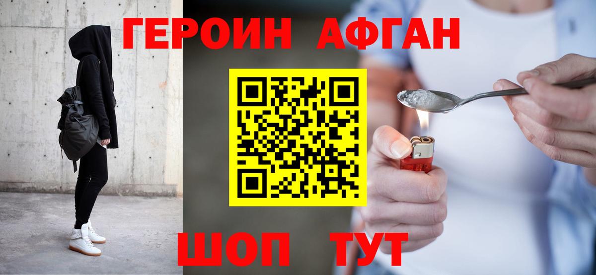 Героин Махачкала