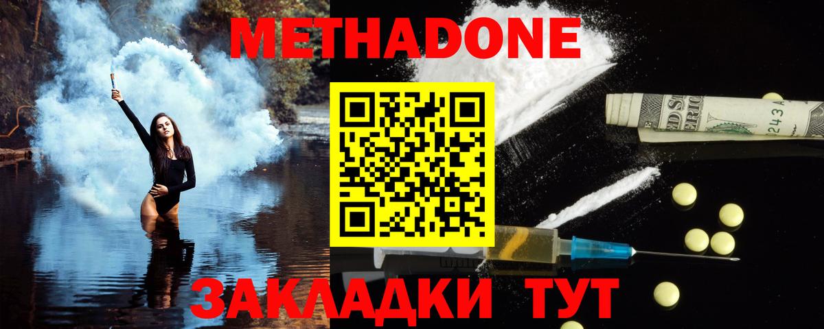 Махачкала  Метадон белоснежный  МЕТАДОН кристалл  Вход с VPN 
