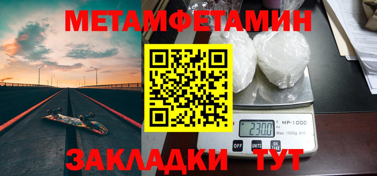 Первитин Methamphetamine Махачкала